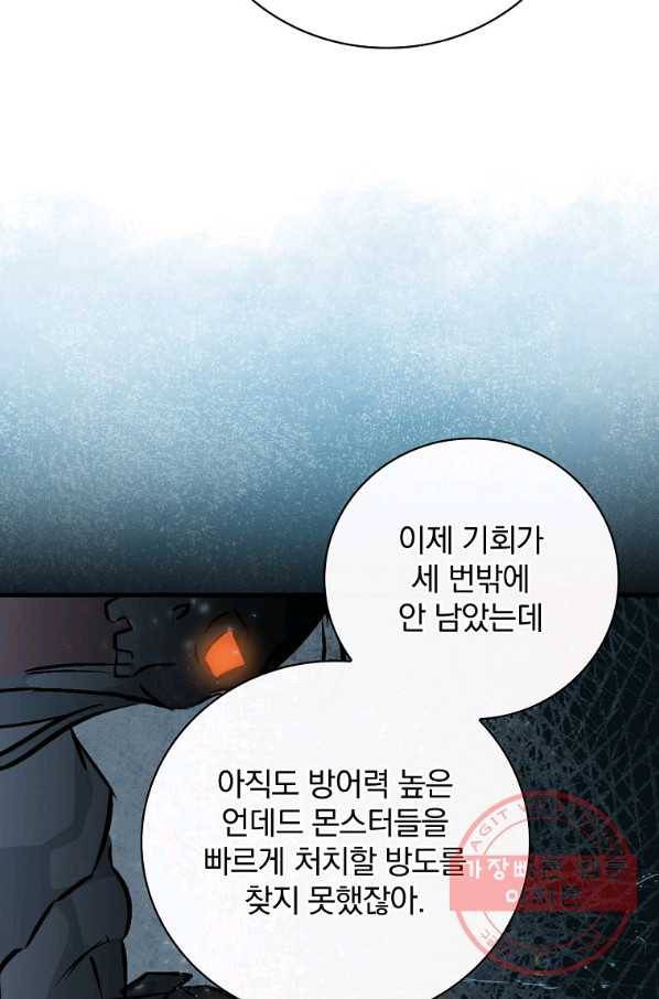 밥만 먹고 레벨업 75화 101