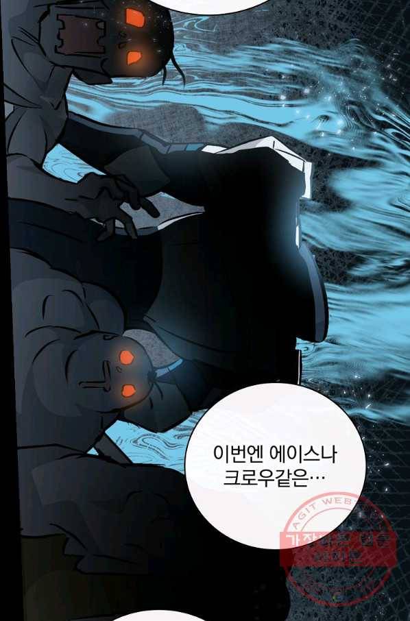 밥만 먹고 레벨업 75화 102