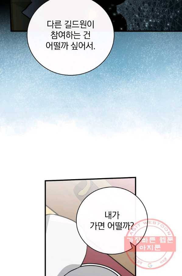 밥만 먹고 레벨업 75화 103