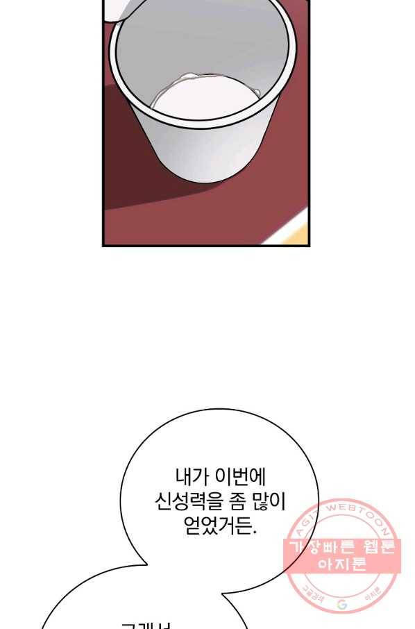 밥만 먹고 레벨업 75화 104