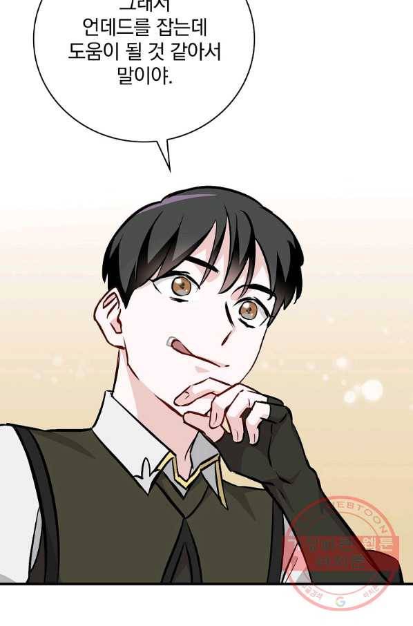 밥만 먹고 레벨업 75화 105