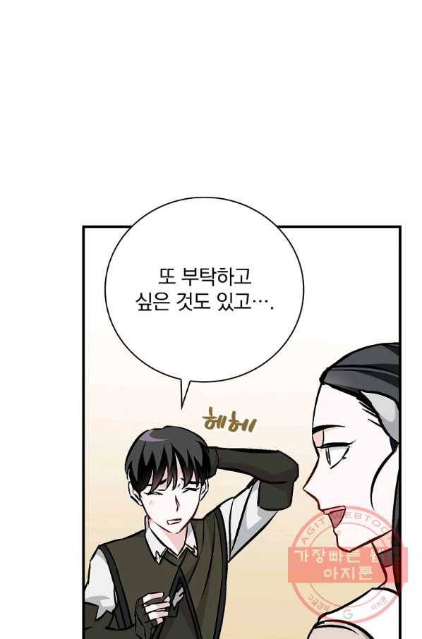 밥만 먹고 레벨업 75화 106