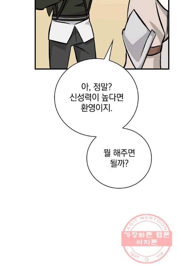 밥만 먹고 레벨업 75화 107