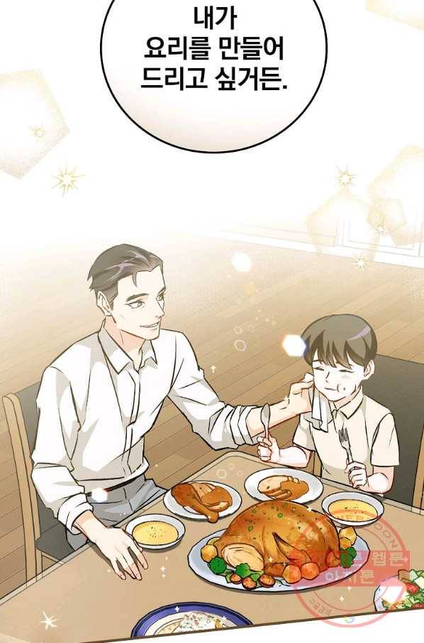 밥만 먹고 레벨업 75화 110