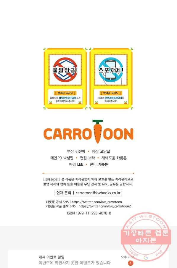 밥만 먹고 레벨업 75화 112
