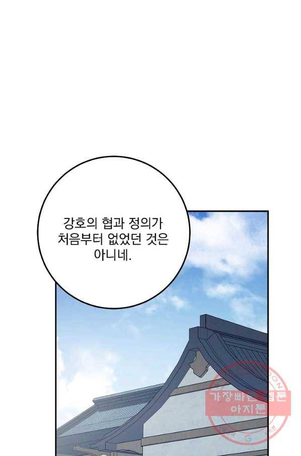수라전설 독룡 48화 1