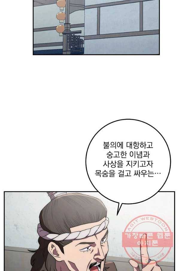 수라전설 독룡 48화 2
