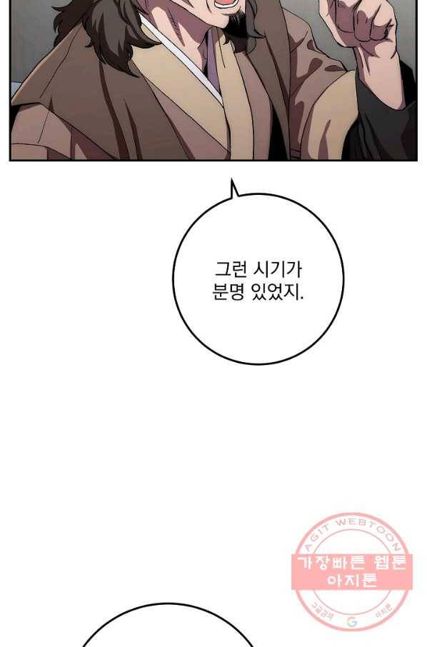 수라전설 독룡 48화 3