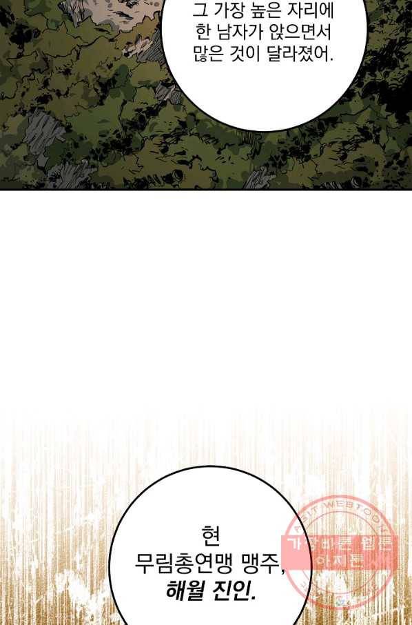 수라전설 독룡 48화 5