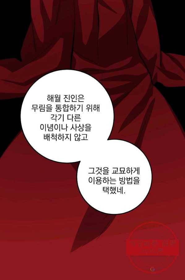수라전설 독룡 48화 7