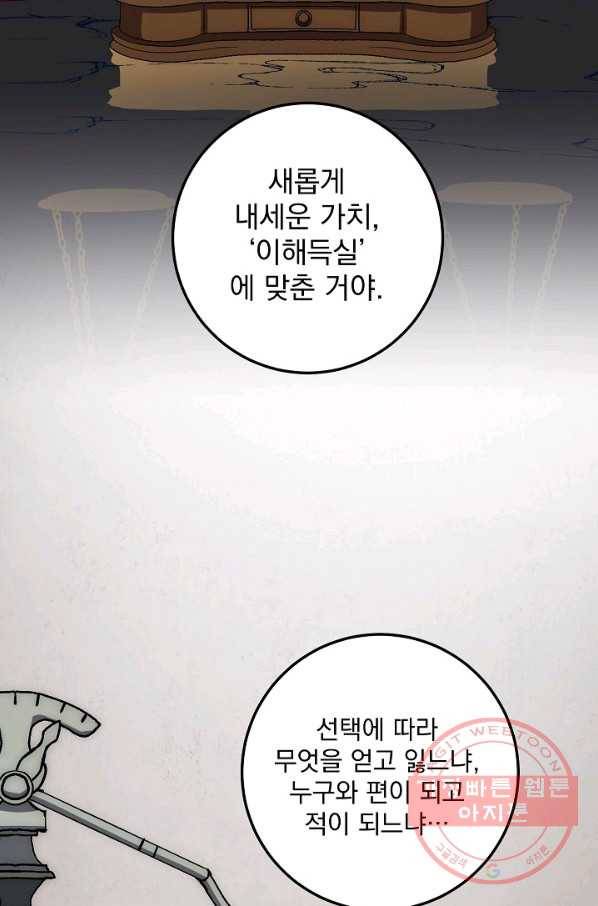 수라전설 독룡 48화 9