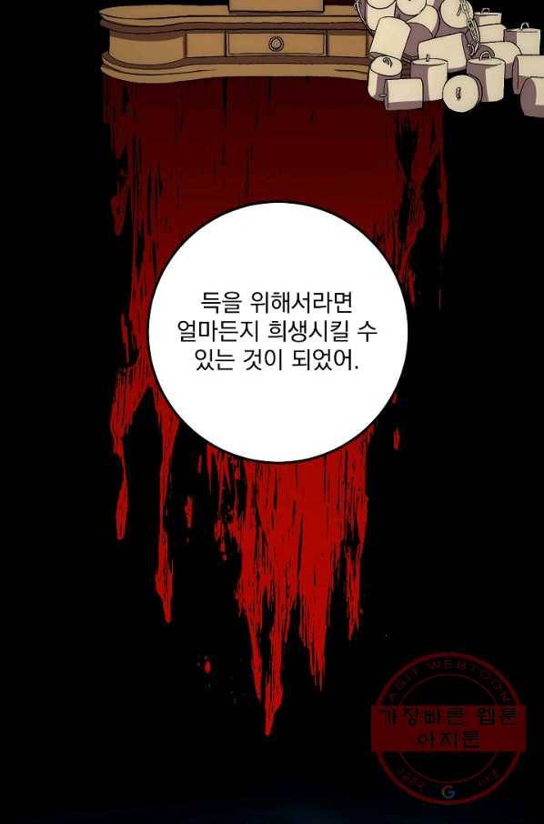 수라전설 독룡 48화 12