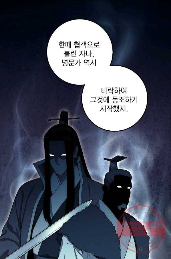 수라전설 독룡 48화 13