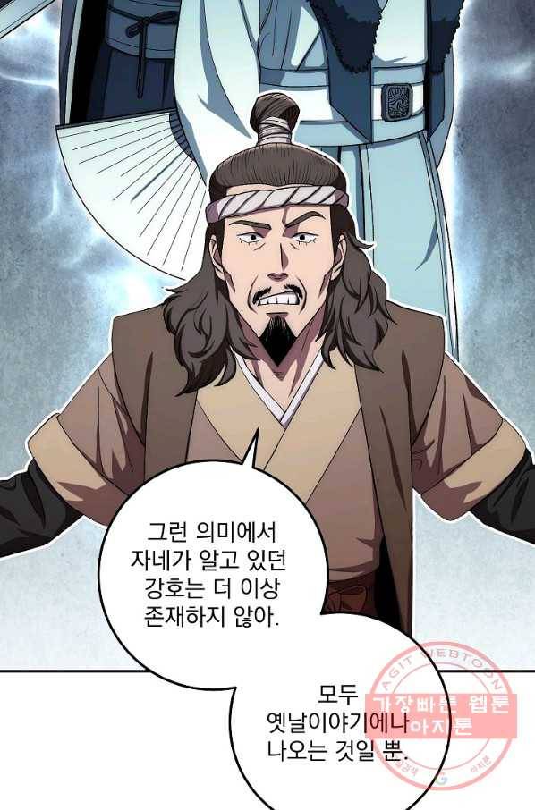 수라전설 독룡 48화 14