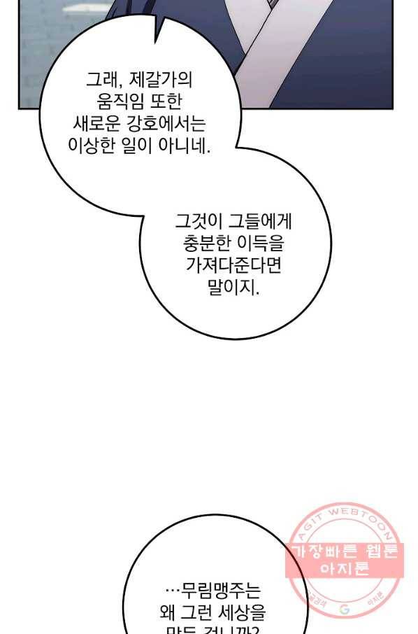수라전설 독룡 48화 16
