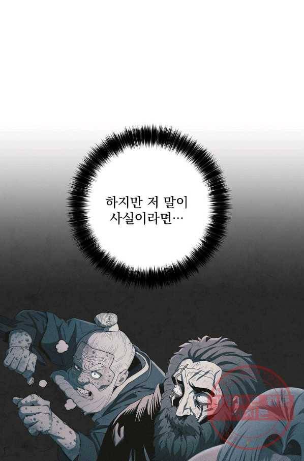 수라전설 독룡 48화 20