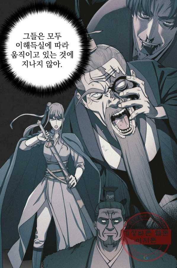수라전설 독룡 48화 21