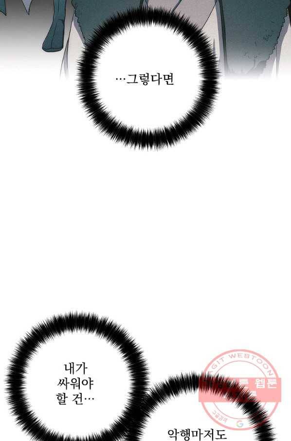 수라전설 독룡 48화 22