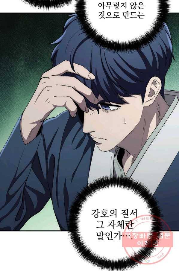 수라전설 독룡 48화 23