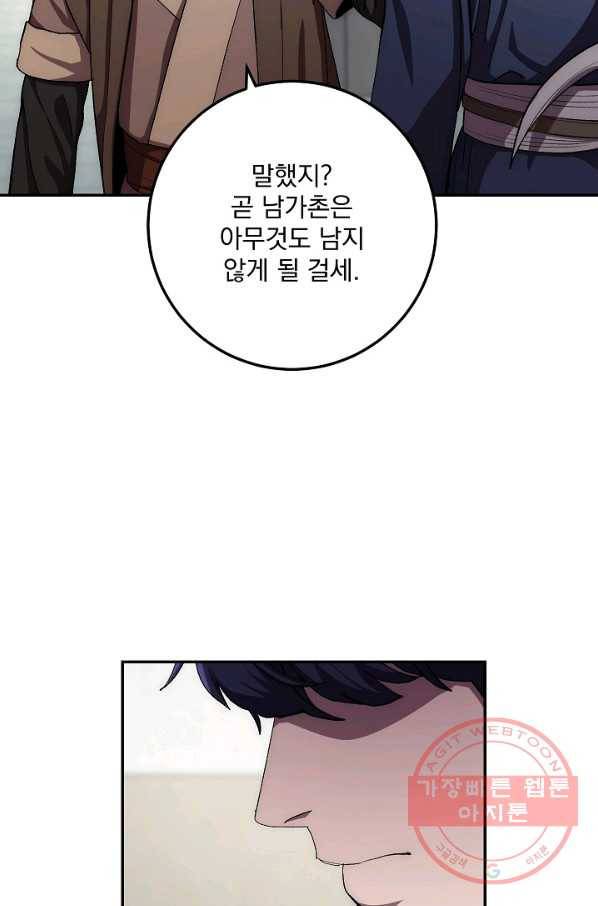 수라전설 독룡 48화 25