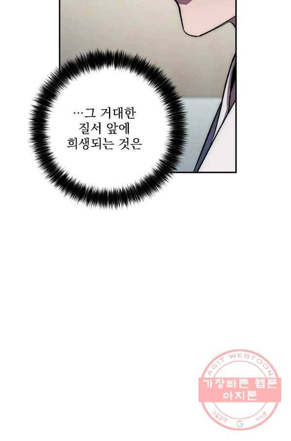 수라전설 독룡 48화 26