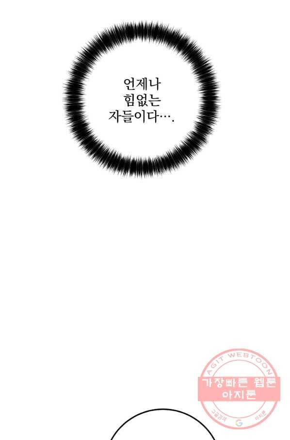 수라전설 독룡 48화 27