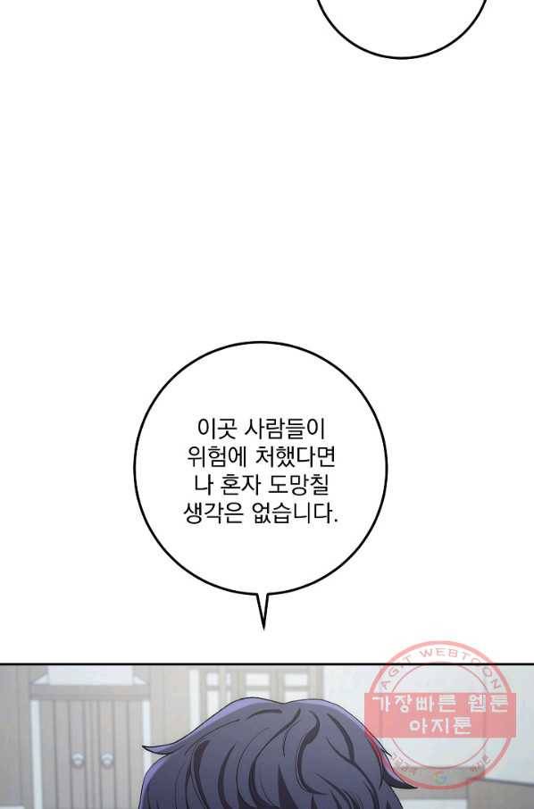 수라전설 독룡 48화 29