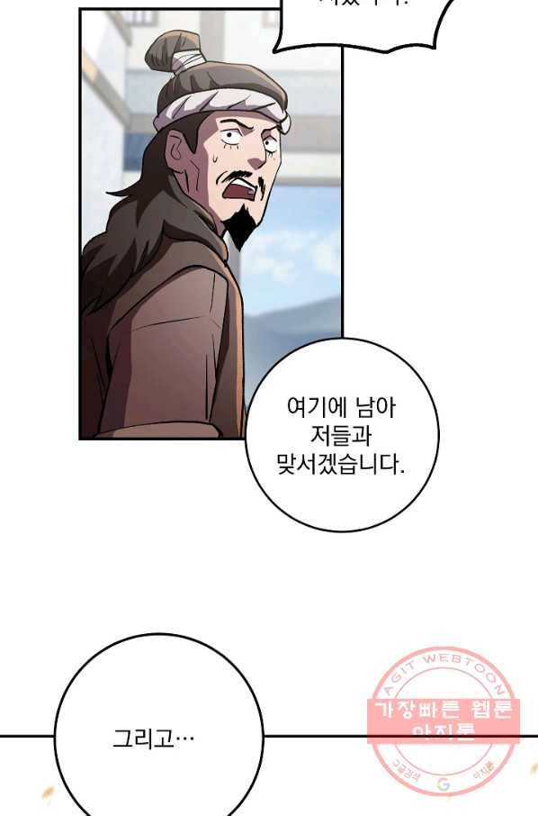 수라전설 독룡 48화 31