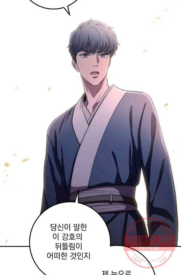 수라전설 독룡 48화 32