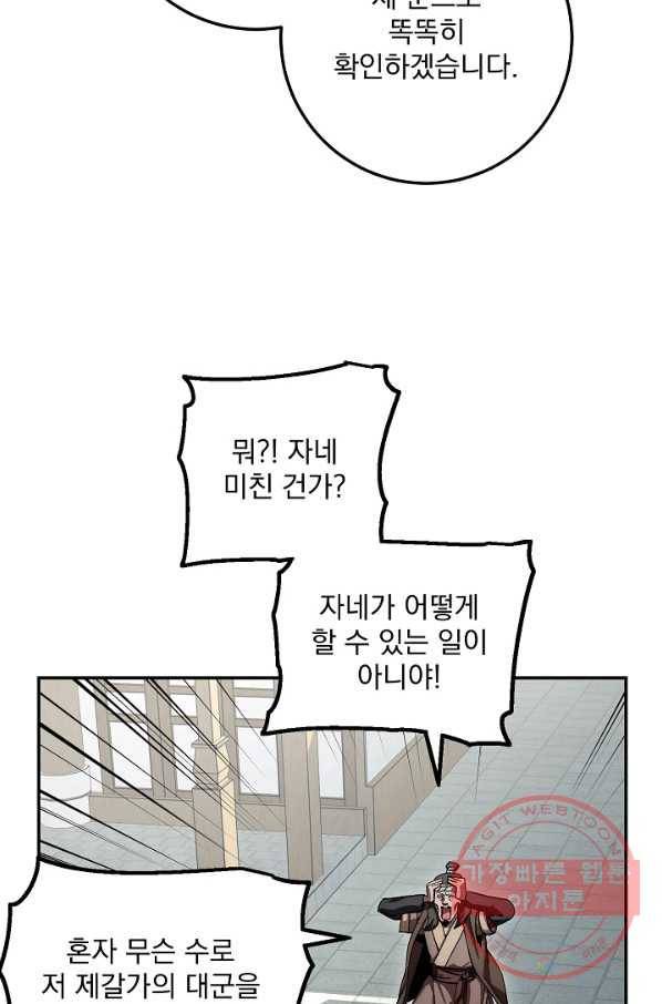 수라전설 독룡 48화 33