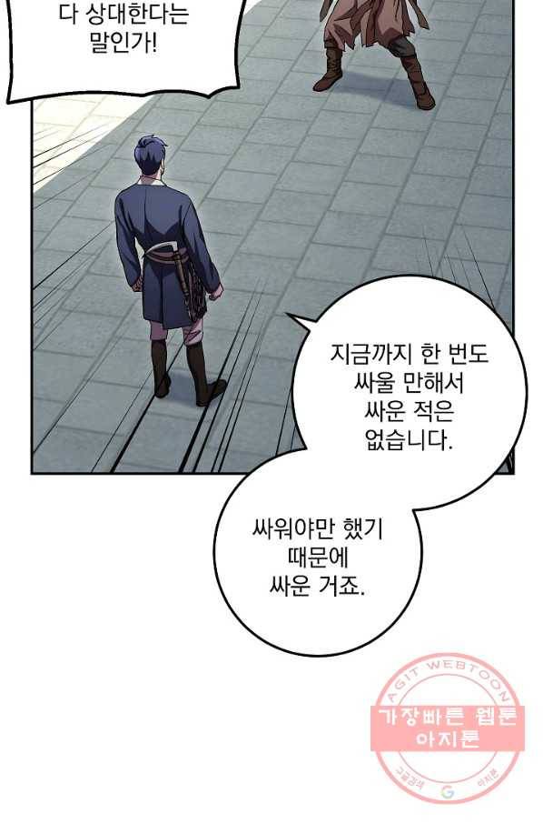 수라전설 독룡 48화 34