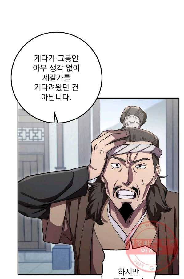 수라전설 독룡 48화 35