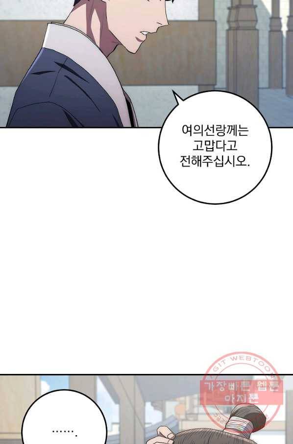 수라전설 독룡 48화 37