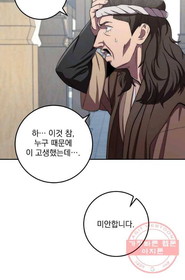 수라전설 독룡 48화 38