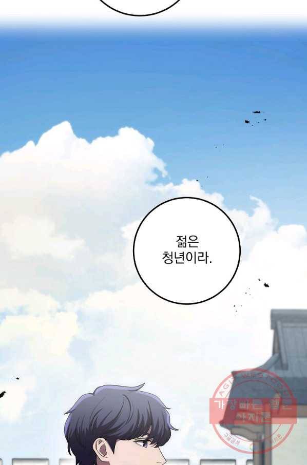 수라전설 독룡 48화 43