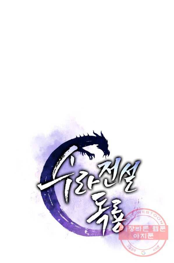 수라전설 독룡 48화 45