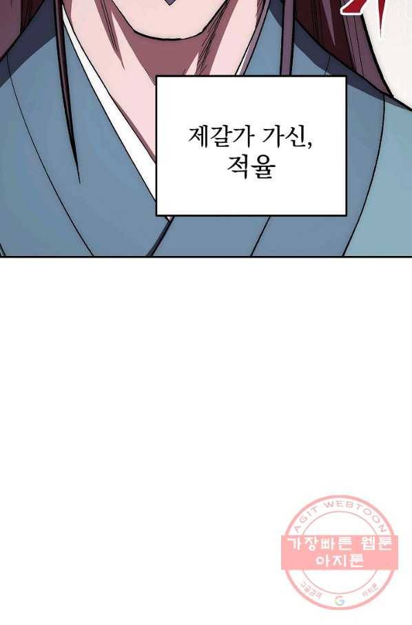 수라전설 독룡 48화 54