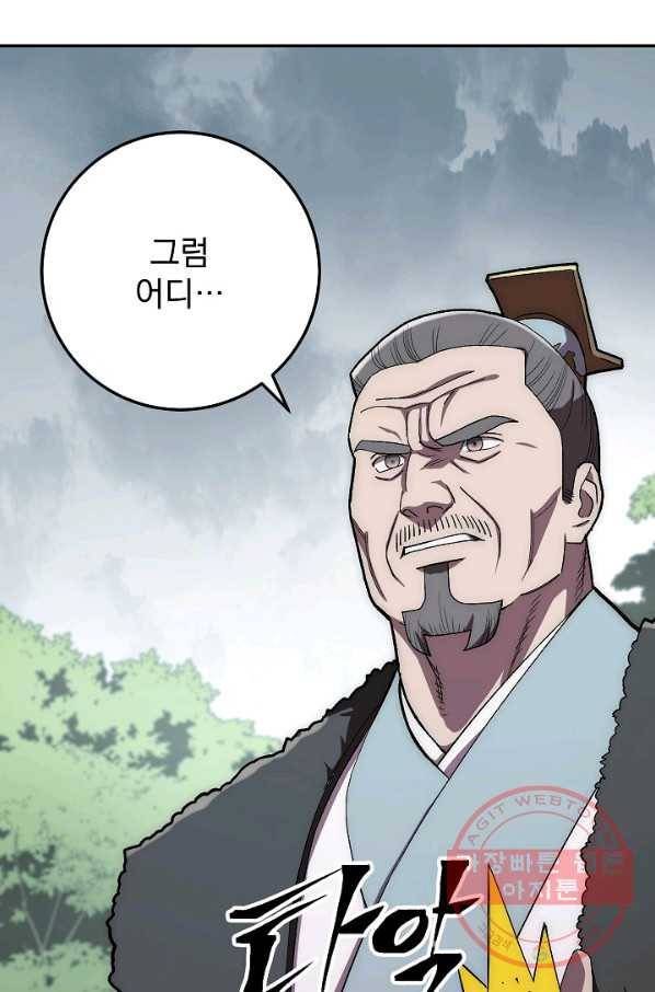 수라전설 독룡 48화 60