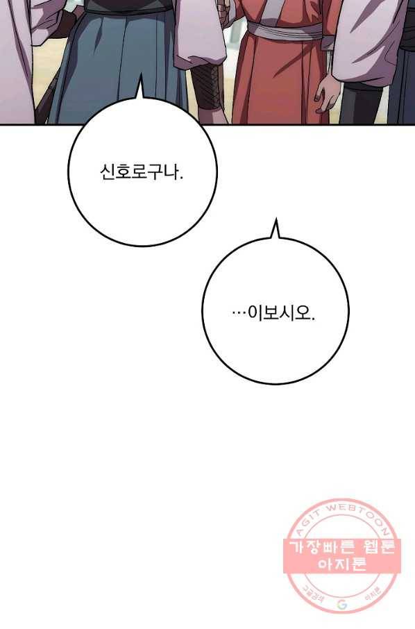 수라전설 독룡 48화 65