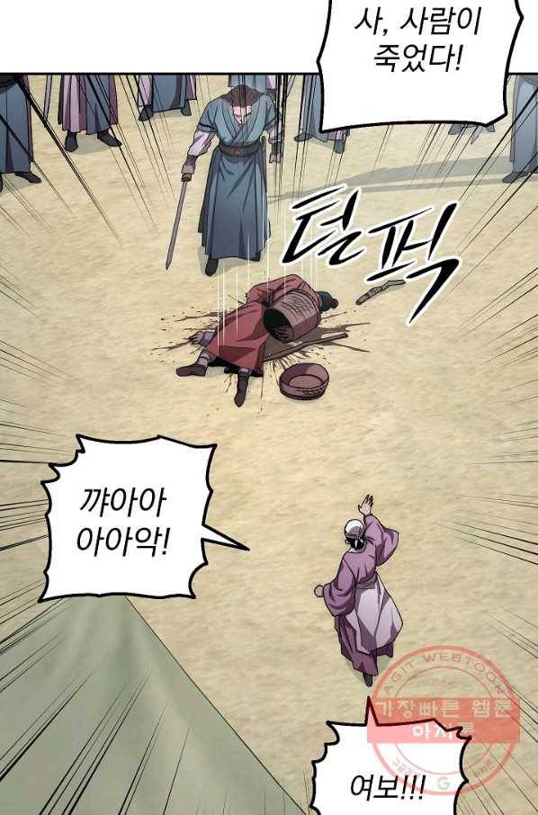 수라전설 독룡 48화 69