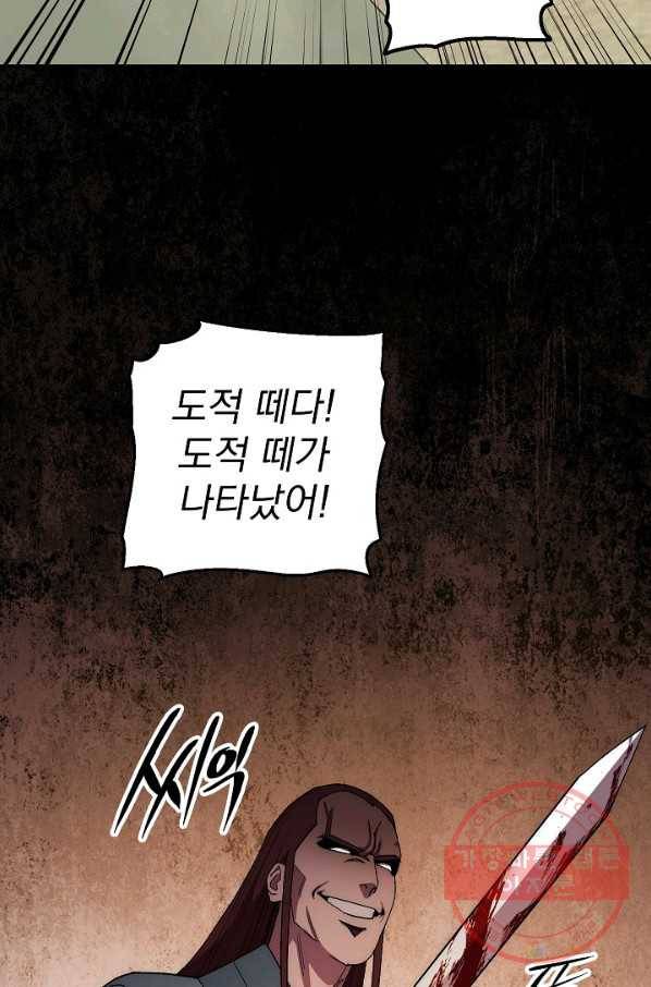 수라전설 독룡 48화 70