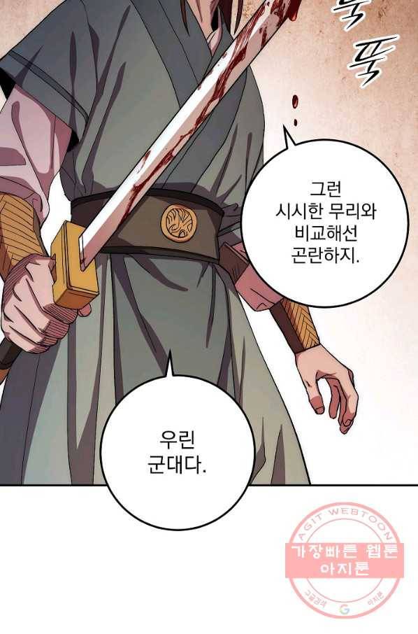 수라전설 독룡 48화 71