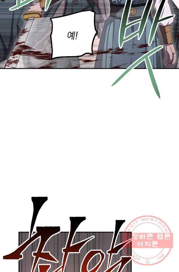 수라전설 독룡 48화 73