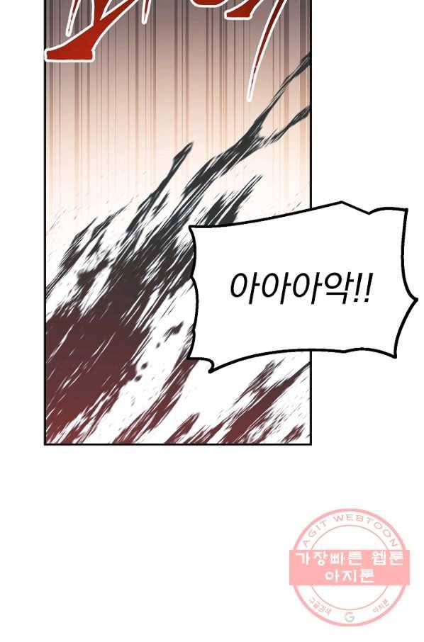 수라전설 독룡 48화 74