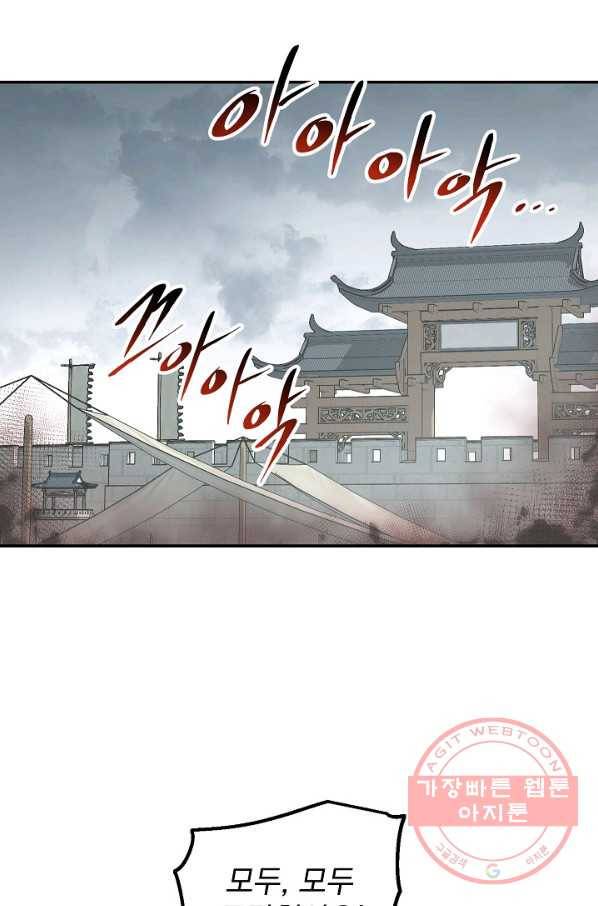 수라전설 독룡 48화 75