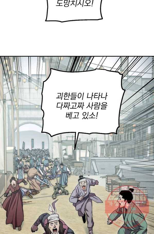 수라전설 독룡 48화 76