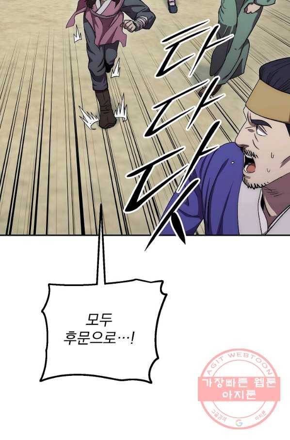수라전설 독룡 48화 77