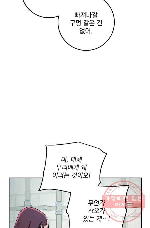 수라전설 독룡 48화 81
