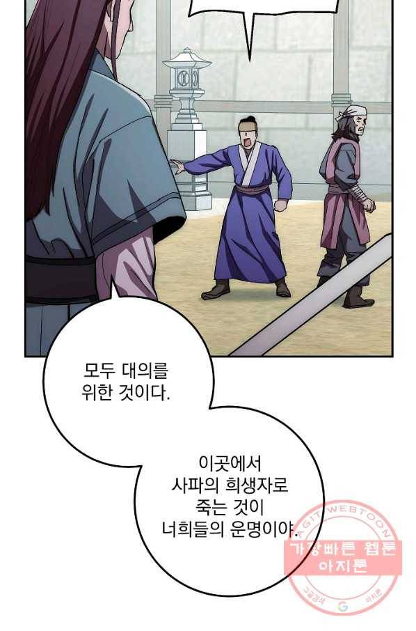 수라전설 독룡 48화 82
