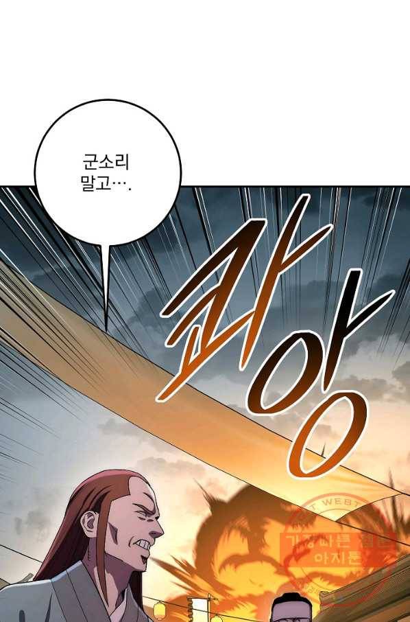 수라전설 독룡 48화 83